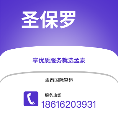 桃园市到圣保罗空运公司|桃园市至巴西圣保罗航空运输2