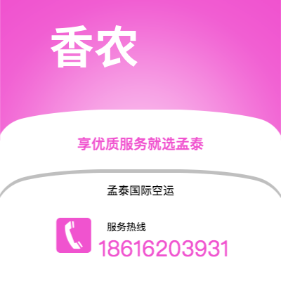 琼海市到香农空运公司|琼海市至爱尔兰香农航空运输2