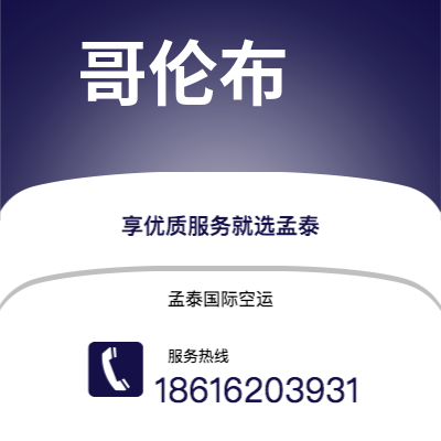 丹江口市到哥伦布空运公司|丹江口市至美国哥伦布航空运输2