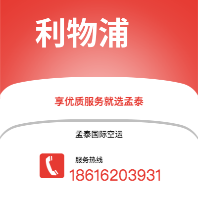 丹江口市到利物浦空运公司|丹江口市至英国利物浦航空运输2