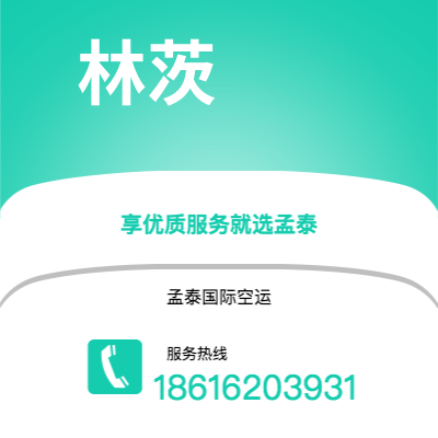 京山市到林茨空运公司|京山市至奥地利林茨航空运输2