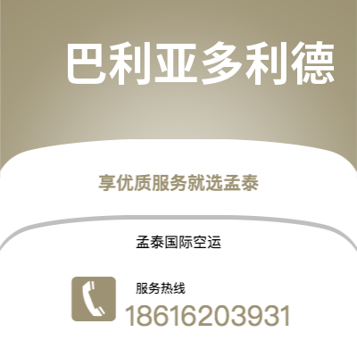 桃园市到巴利亚多利德空运公司|桃园市至西班牙巴利亚多利德航空运输2