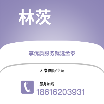 桃园市到林茨空运公司|桃园市至奥地利林茨航空运输2