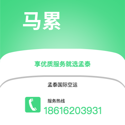 十堰市到马累空运公司|十堰市至马尔代夫马累航空运输2