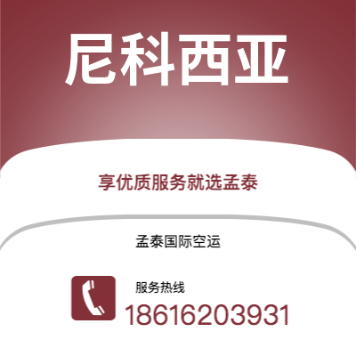桃园市到尼科西亚空运公司|桃园市至塞浦路斯尼科西亚航空运输2