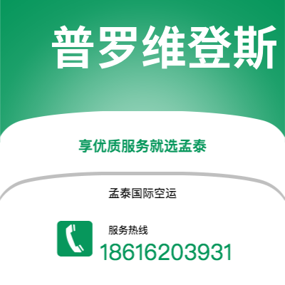 大理市到普罗维登斯空运公司|大理市至美国普罗维登斯航空运输2