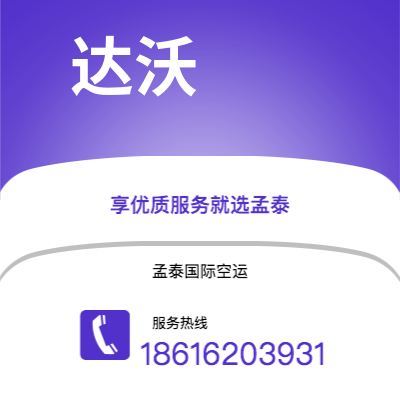 咸宁市到达沃空运公司|咸宁市至菲律宾达沃航空运输2