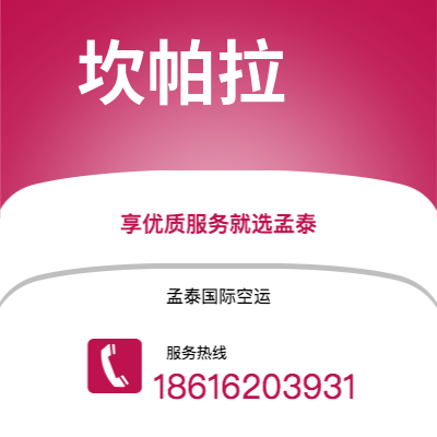 桃园市到坎帕拉空运公司|桃园市至乌干达坎帕拉航空运输2