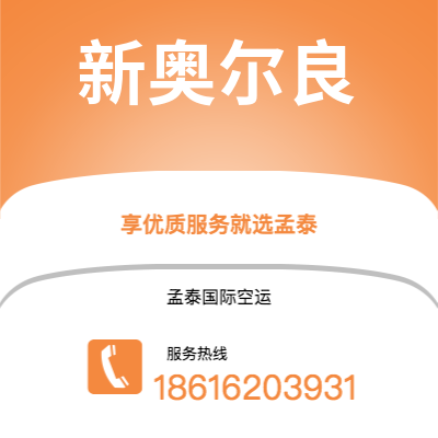 大冶市到安纳巴空运公司|大冶市至阿尔及利亚安纳巴航空运输2