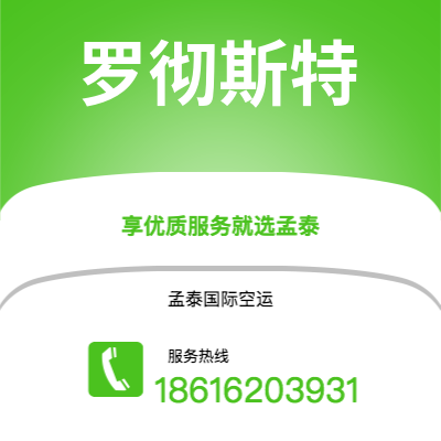 大理市到罗彻斯特空运公司|大理市至美国罗彻斯特航空运输2