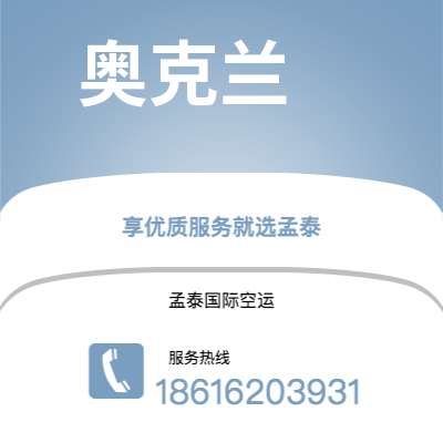 天门市到奥克兰空运公司|天门市至新西兰奥克兰航空运输2