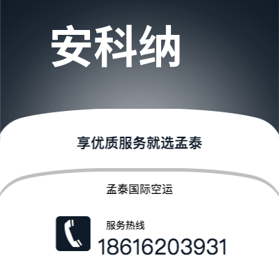 安陆市到科隆空运公司|安陆市至德国科隆航空运输2