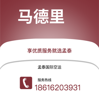 宜城市到马德里空运公司|宜城市至西班牙马德里航空运输2