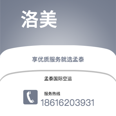 宜城市到洛美空运公司|宜城市至多哥洛美航空运输2