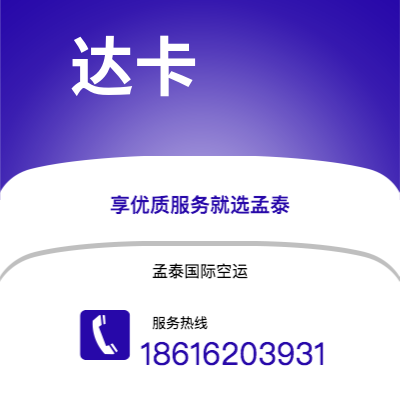 宜城市到达卡空运公司|宜城市至孟加拉达卡航空运输2