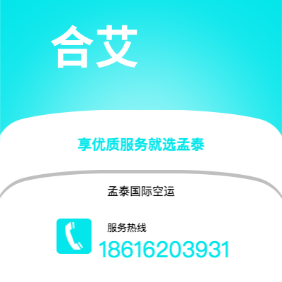 宜昌市到合艾空运公司|宜昌市至泰国合艾航空运输2