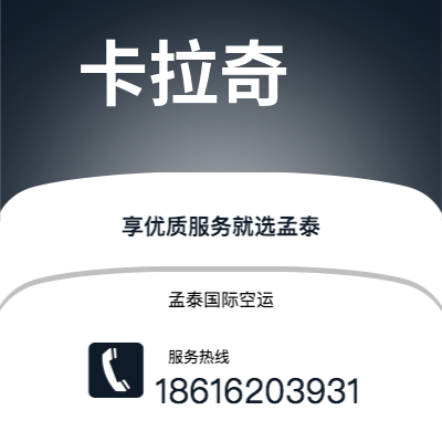 宜都市到堪萨斯城空运公司|宜都市至美国堪萨斯城航空运输2