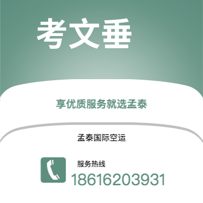 宜都市到考文垂空运公司|宜都市至英国考文垂航空运输2