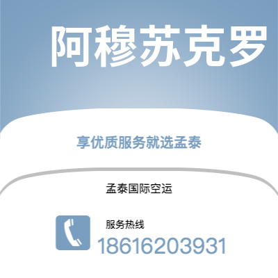 宜都市到阿穆苏克罗空运公司|宜都市至科特迪瓦阿穆苏克罗航空运输2