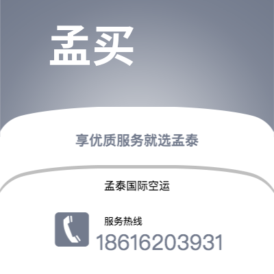 宜都市到孟买空运公司|宜都市至印度孟买航空运输2