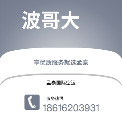 广水市到基多空运公司|广水市至厄瓜多尔基多航空运输2