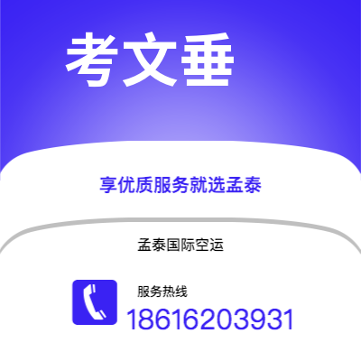 应城市到考文垂空运公司|应城市至英国考文垂航空运输2