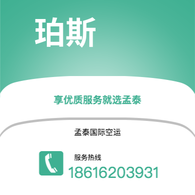 应城市到特拉维夫空运公司|应城市至以色列特拉维夫航空运输2