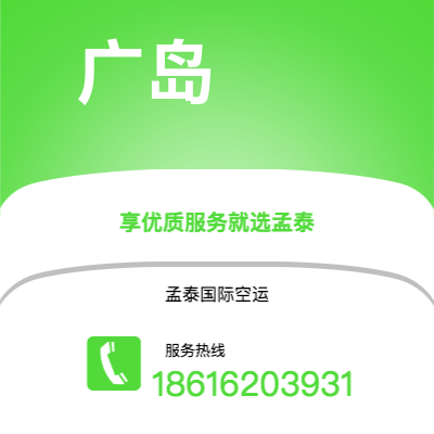 应城市到广岛空运公司|应城市至日本广岛航空运输2