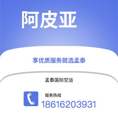 当阳市到阿皮亚空运公司|当阳市至萨摩亚阿皮亚航空运输2