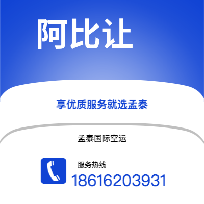 松滋市到阿比让空运公司|松滋市至科特迪瓦阿比让航空运输2