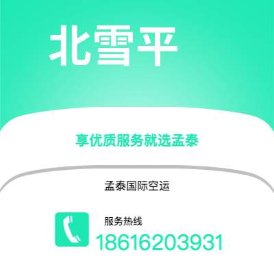 高雄市到北雪平空运公司|高雄市至瑞典北雪平航空运输2