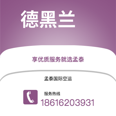 枝江市到德黑兰空运公司|枝江市至伊朗德黑兰航空运输2