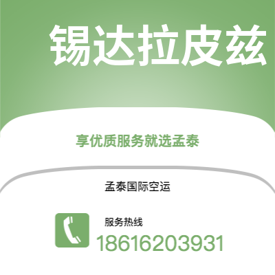 枣阳市到锡达拉皮兹空运公司|枣阳市至美国锡达拉皮兹航空运输2