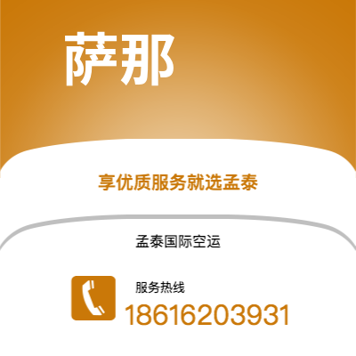 枣阳市到萨那空运公司|枣阳市至也门萨那航空运输2