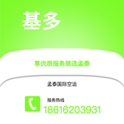 武汉市到基多空运公司|武汉市至厄瓜多尔基多航空运输2