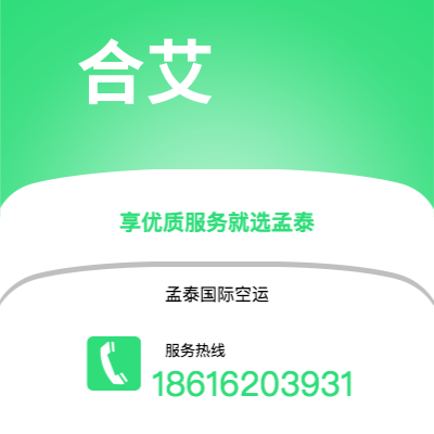 武汉市到阿巴达空运公司|武汉市至伊朗阿巴达航空运输2