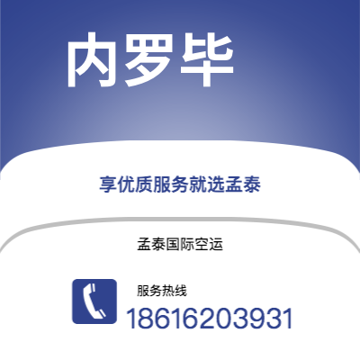 武汉市到内罗毕空运公司|武汉市至肯尼亚内罗毕航空运输2