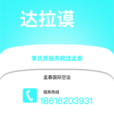 武汉市到努瓦克肖特空运公司|武汉市至马里塔尼亚努瓦克肖特航空运输2