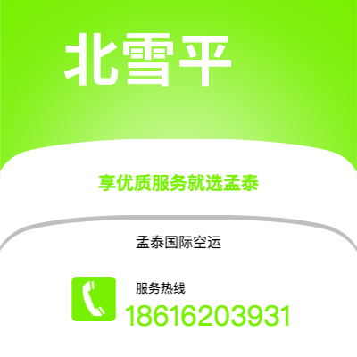 武穴市到北雪平空运公司|武穴市至瑞典北雪平航空运输2