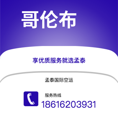 洪湖市到哥伦布空运公司|洪湖市至美国哥伦布航空运输2