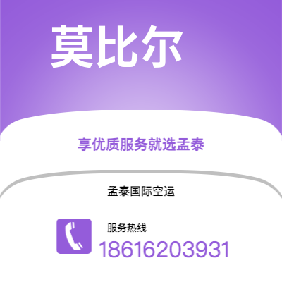 洪湖市到莫比尔空运公司|洪湖市至美国莫比尔航空运输2