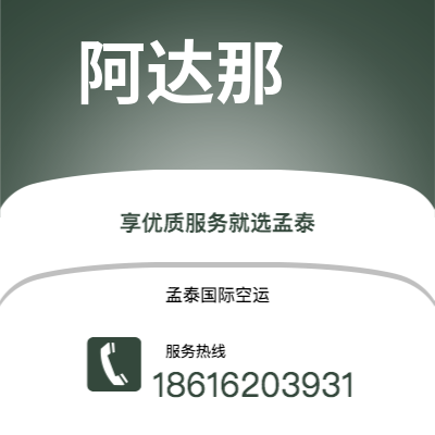 洪湖市到阿达那空运公司|洪湖市至土耳其阿达那航空运输2