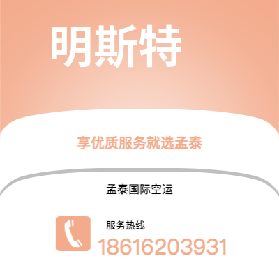 潜江市到明斯特空运公司|潜江市至德国明斯特航空运输2