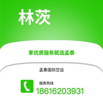 潜江市到林茨空运公司|潜江市至奥地利林茨航空运输2