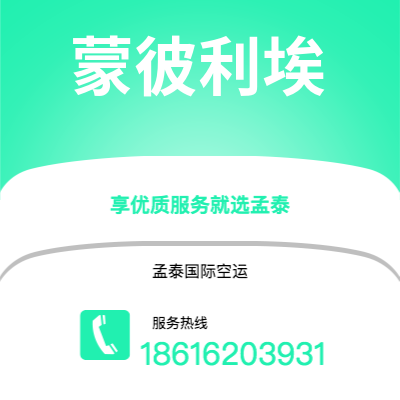 石首市到蒙彼利埃空运公司|石首市至法国蒙彼利埃航空运输2