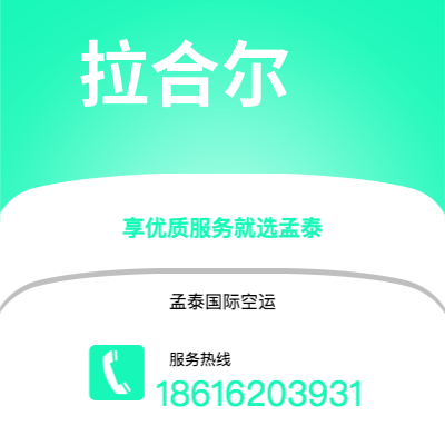 石首市到拉合尔空运公司|石首市至巴基斯坦拉合尔航空运输2