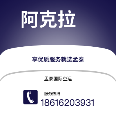 荆州市到阿克拉空运公司|荆州市至加纳阿克拉航空运输2