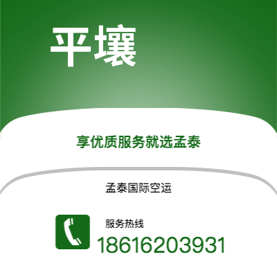 荆州市到平壤空运公司|荆州市至朝鲜平壤航空运输2