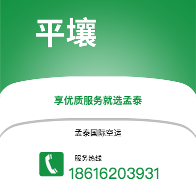 荆门市到平壤空运公司|荆门市至朝鲜平壤航空运输2