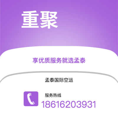 襄阳市到重聚空运公司|襄阳市至德国重聚航空运输2